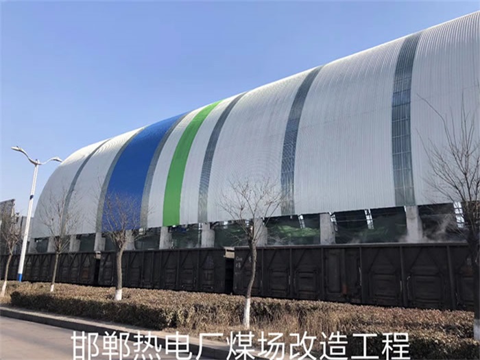 邢台热电厂煤场改造工程