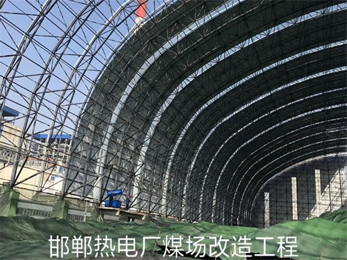 邢台热电厂煤场改造工程
